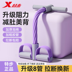 Xtep Pedal Resistance Band for Slimming, Home Fitness Training, Durable Elastic Weight Loss Core Training