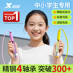 Xtep Jump Rope for Children and Elementary School Students, Professional Style, Tangle-Free, Double-Bearing, Speed Jump Rope for Middle School Physical Education Exams