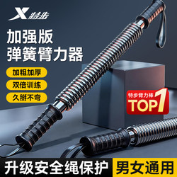 Xtep Arm Strength Bar 30kg 40kg 50kg Men's Arm Strengthener Chest Muscle Grip Training Spring Fitness Equipment