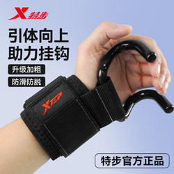 Xtep Pull-Up Assist Hook Fitness Wrist Guard Anti-Slip Pull-Up Bar Auxiliary Device Men's Deadlift Grip Hook