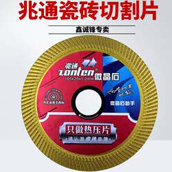 Zhaotong Ceramic Tile Cutting Piece Ultra-Thin Dry Cutting Ceramic Microcrystalline Stone Vitrified Tile Special Angle Grinder Marble Machine Cutting Piece