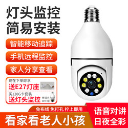 E27 Screw-Mount Lamp Holder Camera Wireless Home 360-Degree Panoramic Night Vision Monitoring Mobile Phone Remote Outdoor Camera