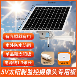 5V Solar Panel Monitoring Charging Power Generation Panel Camera Outdoor Power Supply High-Power Photovoltaic Type-C Port Dedicated