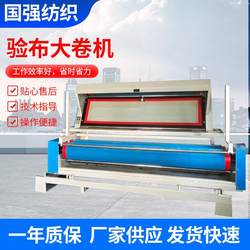 Manufacturers supply needle-screw fabric automatic side-side inspection machine textile factory printing, dyeing and inspection cloth large rolling machine