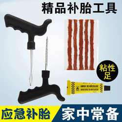 Car Tire Repair Tool Kit Vacuum Tire Motorcycle Electric Vehicle Tire Strip Quick Glue Magic Tool Electric Bike Repair