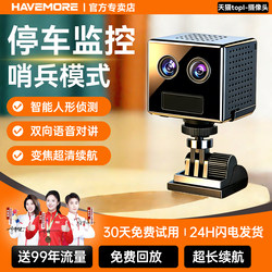 Haiweiman Car Camera, No Need for Plugging in or Wiring, 360-Degree Panoramic Photography, Sentry Mode, Parking Monitoring Video
