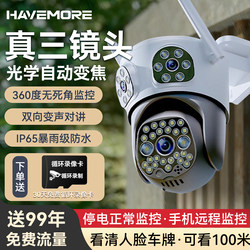 Wireless Surveillance Camera 360-Degree No Blind Spots Indoor and Outdoor Home Remote Mobile Phone No Network Required 2025 New Model