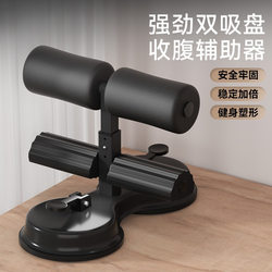 Sit-Up Assistive Device Sports Equipment Fitness Home Men and Women Exercise Abdominal Muscle Artifact Suction Cup Fixed Foot Device