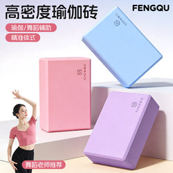 Yoga Bricks for Children's Dance Practice, Dance Bricks for Adults and Women's Fitness, Home Use, High-Density 300g Yoga Bricks