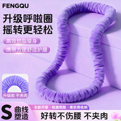 Velvet Soft Hula Hoop 2025 New Model for Slimming Waist and Belly, Weighted for Abdominal Control, Silent, Special Tool for Women's Weight Loss 2.5kg