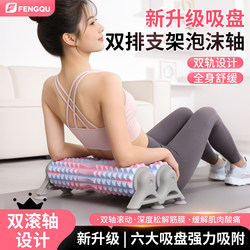 2026 Upgraded Six-Suction Cup Double Roller Double-Row Stand Foam Roller for Women, Stable Massage and Relaxation Double Roller