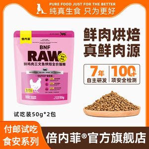
Pay postage and try [2 packages] Benefei Food Safety Series Fresh Meat Baked Full Price Chicken Salmon Cat Food 50g