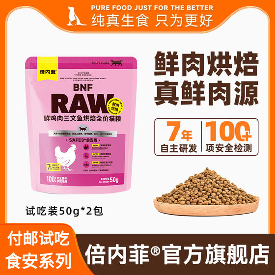 
Pay postage and try [2 packages] Benefei Food Safety Series Fresh Meat Baked Full Price Chicken Salmon Cat Food 50g