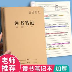 New B5 Reading Notebook A5 Good Words and Sentences Excerpt Reading Record Book for Primary School Students Extracurricular Reading Reading Notes Excerpt Book Reading Record Book Good Words and Sentences Excerpt Chinese Language