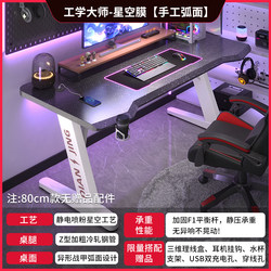 E-Sports Table Desktop Computer Table Girls Bedroom Student Home Desk Thickened Carbon Fiber Game Internet Cafe E-Sports Table