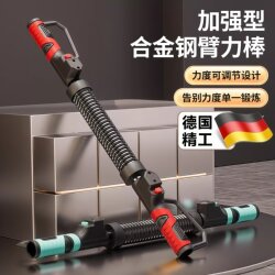 German Reinforced Alloy Steel Arm Strength Bar Adjustable Fitness Training Equipment for Home Use to Strengthen Arm Strength