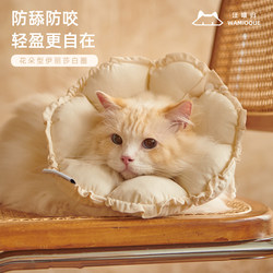 Wamioque Elizabethan Collar for Cats, Anti-Licking, Anti-Biting, Waterproof, Soft Headgear for Sterilized Kittens and Dogs
