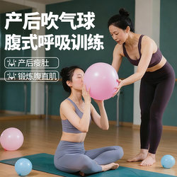 Abdominal Breathing Trainer, Blowing Balloons to Exercise Lung Capacity, Rectus Abdominis Muscle Postpartum Recovery, Yoga-Specific Breathing Balloons