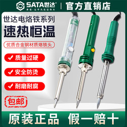 Shida Electric Soldering Iron Repair Welding Soldering Iron Set Internal Heating Household Soldering Pen Electric Iron Professional Grade