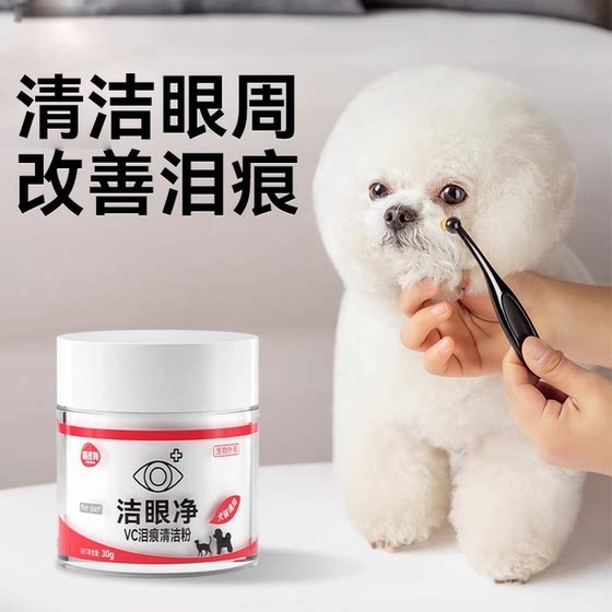 Pet eye cleaning special tear stain powder for dogs and cats, Bichon tear duct fluid cleansing powder, essential daily necessities for dogs