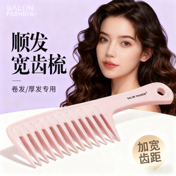 Salon Extra-Large Tooth Comb Wide-Tooth Comb for Women, Suitable for Long Hair, Curly Hair, and Permed Hair, Large Hairbrush for Home Use, Abs Plastic