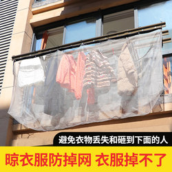 High-Rise Clothes Drying Net to Prevent Clothes from Falling, Balcony Clothes Drying Protective Net, Outdoor Retractable Clothes Drying Windproof Safety Net