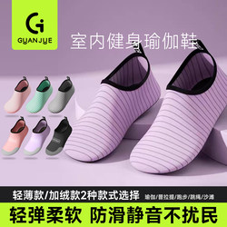 Yoga Shoes for Women, Indoor Sports, Silent Soft-Soled Non-Slip Fitness Shoes, Ultra-Slow Running Beach Shoes, River Tracing, Home Dance, Jump Rope