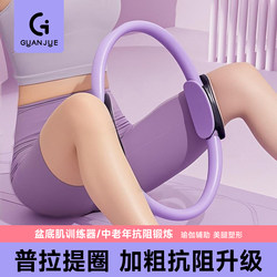 Yoga Circle, Pilates Resistance Circle, Leg Muscle Trainer, Pelvic Floor Muscle Fitness Equipment for Middle-Aged and Elderly People