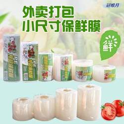 Plastic Wrap 5cm 6 8 10cm Takeaway Sealing Packaging Film Economical Pack Vegetable Wrapping Small Size Stretch Film