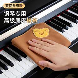 Piano Cleaning Cloth, Double-Sided Suede, Non-Marking, Household Use for Wiping Guzheng, Guitar, Musical Instruments, Absorbent, Lint-Free, Cleaning Cloth for Removing Dust