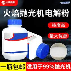 Flame Polishing Machine Electrolytic Powder High Purity Acrylic Polishing Machine Polishing Powder 500g Polishing Machine Accessories Complete Set