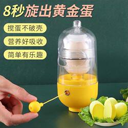 Manual Egg Shaker for Making Golden Eggs, Household Egg White and Yolk Mixer, Egg Beating Tool