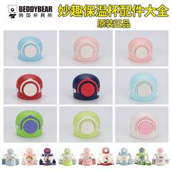 Cup Bear thermos cup accessories, fun Tiga small balls, double drink cover, cup cover, straw cover, suction nozzle, cup cover