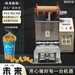 HL802-4 semi-automatic cup sealing machine cup-pack popcorn sealing machine paper cup sealing machine plastic cup sealing machine
