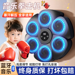 Children's Boxing Training Equipment, Music Boxing Machine, Wall Target, Home Smart Boxing, Kids' Toy Punching Bag, Boys