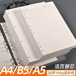 B5 Loose-Leaf Paper Refill, Lined A4 Grid Refill, A5 Loose-Leaf Notebook for Middle School Students