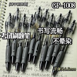 Press-Type Gel Pen Gp1008, Student-Specific, 0.5 Bullet Tip, Exam Carbon Black Ink Pen, Ballpoint Pen, Press-Type