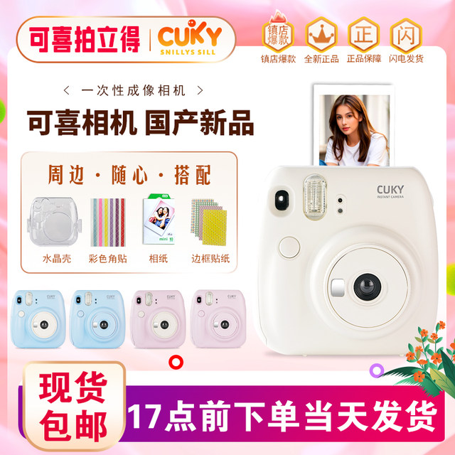 Cuky mini7+ same model Polaroid one-time imaging camera new mini student party birthday gift
