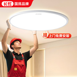 Full Spectrum Children's Room Ceiling Light 2025 New Model Simple Bedroom Light Three-Proof Led Ultra-Bright Balcony Corridor Lighting