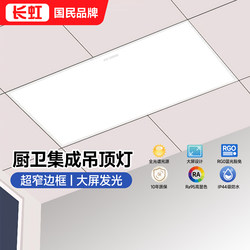 Changhong Bathroom Integrated Ceiling Light 300X600 Led Panel Light 300X300 Kitchen Ceiling Light