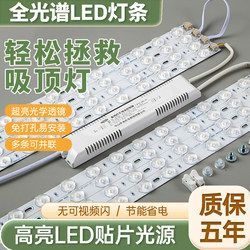 Led Light Strip Ceiling Light Replacement Lamp Core Living Room Light Retrofit Long Strip Light Panel Magnetic Patch Three-Color Light Source Strip