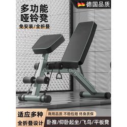Dumbbell Bench Home Men's Fitness Chair Adjustable Sit-Up Auxiliary Equipment Fully Foldableing Multi-Function Bench Press Bench