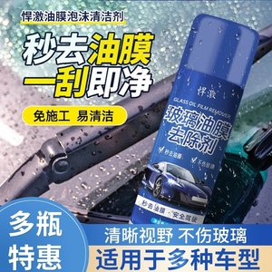 
Liqinghanji oil film cleaner front windshield rearview mirror car and home dual-purpose cleaning powerful decontamination oil film cleaner