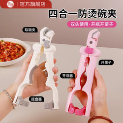 Yansheng Flagship Four-In-One Anti-Scald Bowl Clip Kitchen Bowl Opener Double-Headed Bottle Opener Chestnut Opener Multifunctional Clip Tool