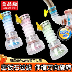 Universal Kitchen Faucet Splash-Proof Shower Filter Extender, Rotatable and Retractable Tap Water-Saving Water Filter