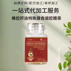 Genuine manufacturer rubber seed oil, rubber tree seed oil, special dietary soft capsules 60 capsules/bottle nutritional supplement