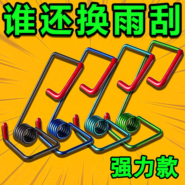 Wiper arm assist spring truck and car universal reinforcement auxiliary wiper blade boost angle mute wiper wiper