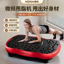 Kangxin Fat-Shaking Machine, a Lazy Person's Magic Tool, Fitness and Weight Loss Equipment, Shaking Machine, Imported Full-Body Vibration, High-Power, for Home Use