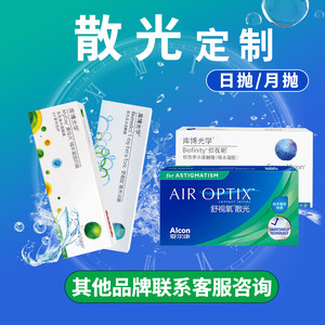 
Customized daily disposable contact lenses for astigmatism, monthly disposable plus myopia half-year disposable hydrogel hyperopia with prescription astigmatism lenses D
