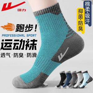 回力正品袜子男士春秋冬款中筒袜新疆棉抗菌防臭吸汗抗起球运动袜